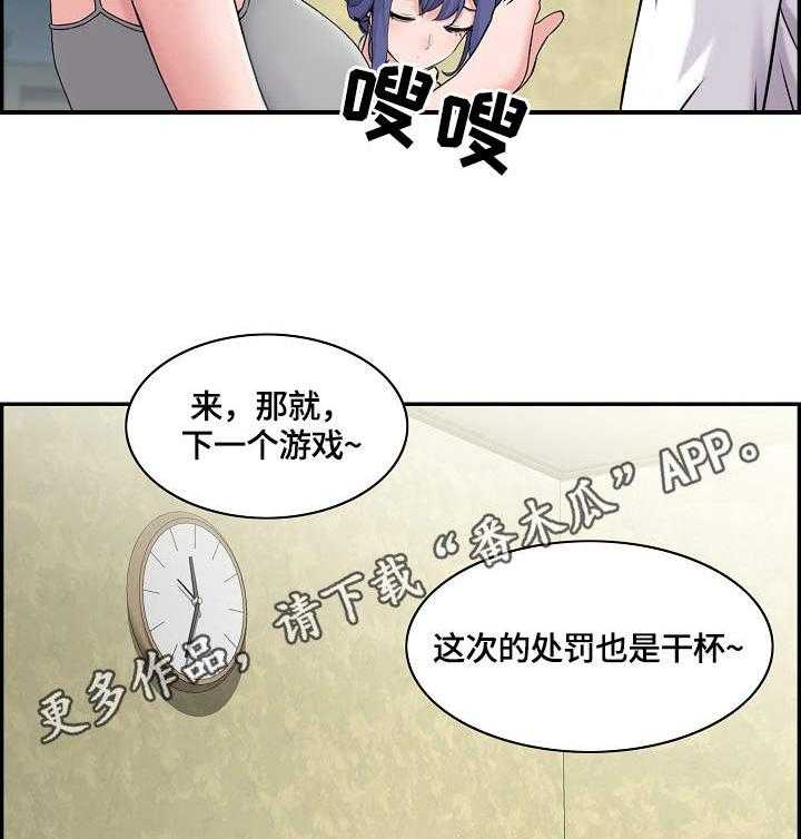 《理想舍友》第21话 21_暗中行动 第17页