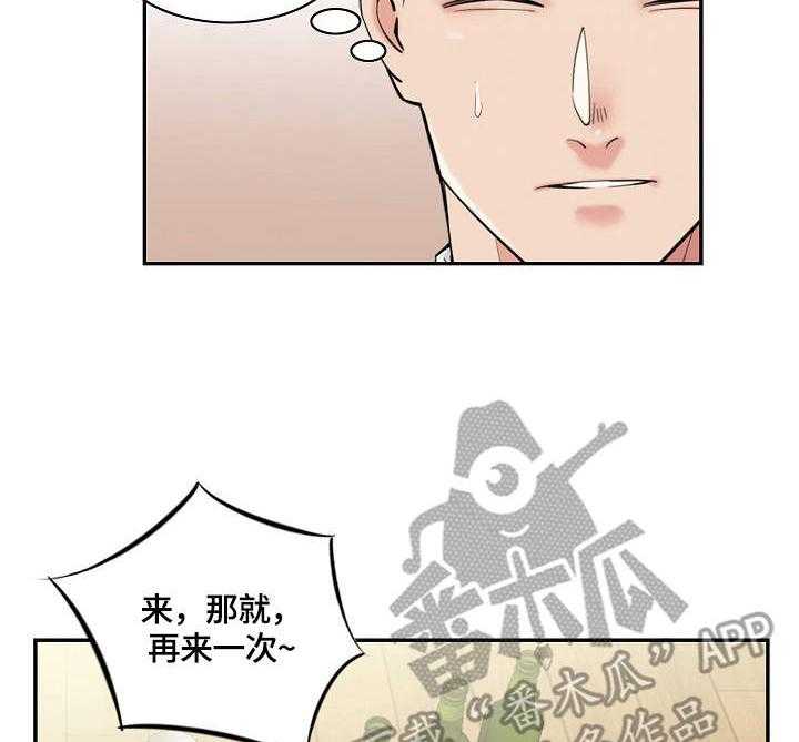 《理想舍友》第21话 21_暗中行动 第2页