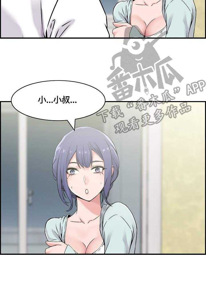 《理想舍友》第21话 21_暗中行动 第8页