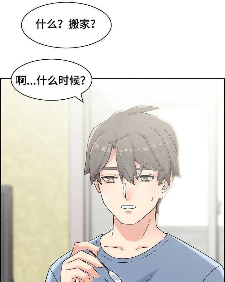 《理想舍友》第22话 22_搬家 第14页