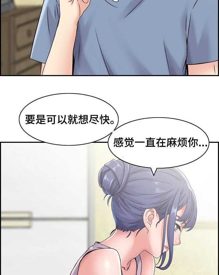 《理想舍友》第22话 22_搬家 第15页