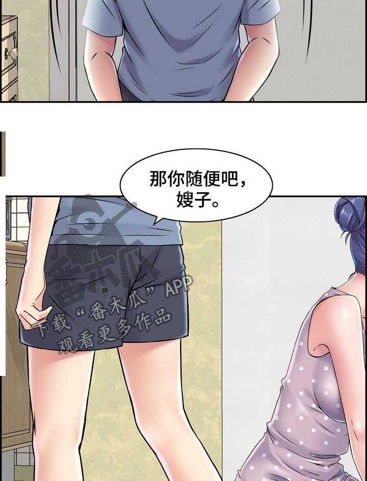 《理想舍友》第22话 22_搬家 第18页