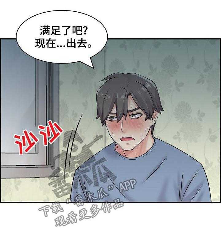 《理想舍友》第22话 22_搬家 第1页