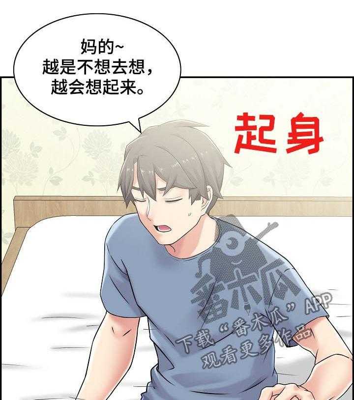 《理想舍友》第22话 22_搬家 第21页