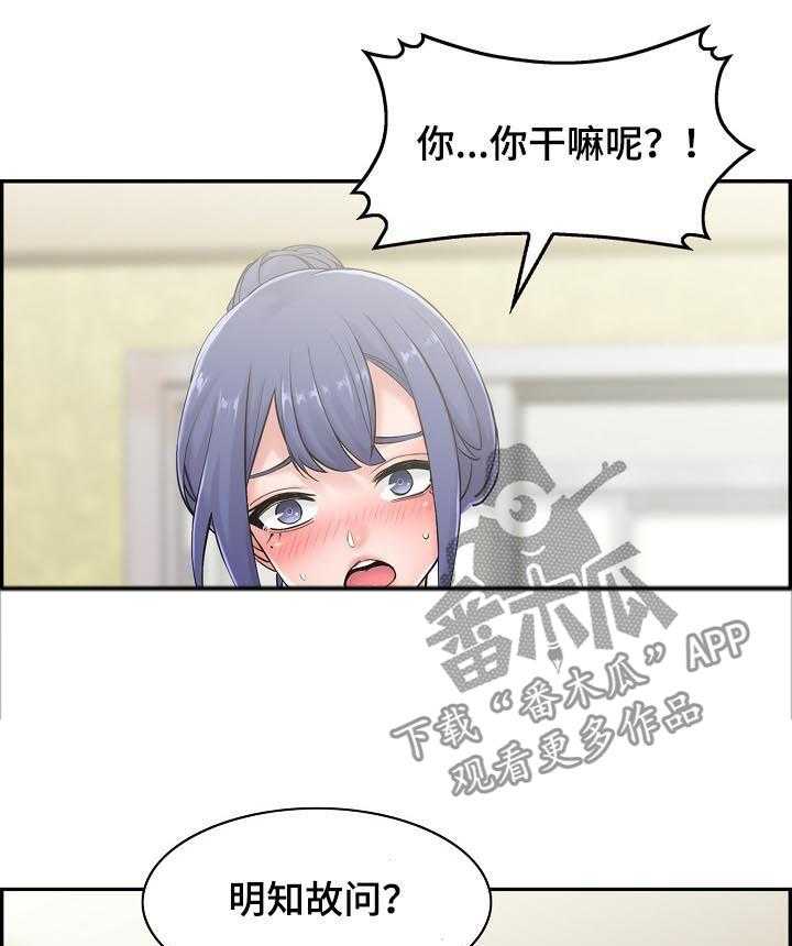 《理想舍友》第23话 23_这是干嘛呢 第14页