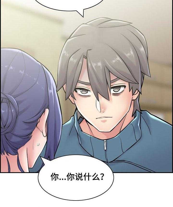 《理想舍友》第23话 23_这是干嘛呢 第15页