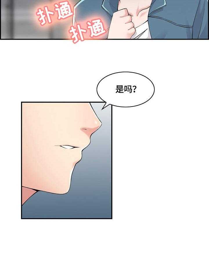 《理想舍友》第20话 20_喝酒 第11页