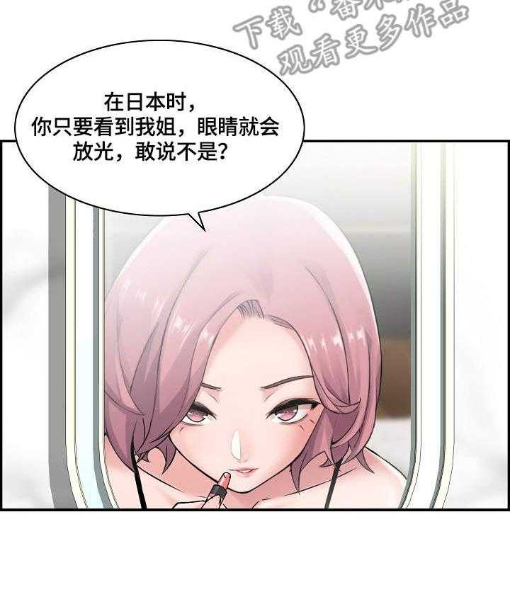 《理想舍友》第20话 20_喝酒 第21页
