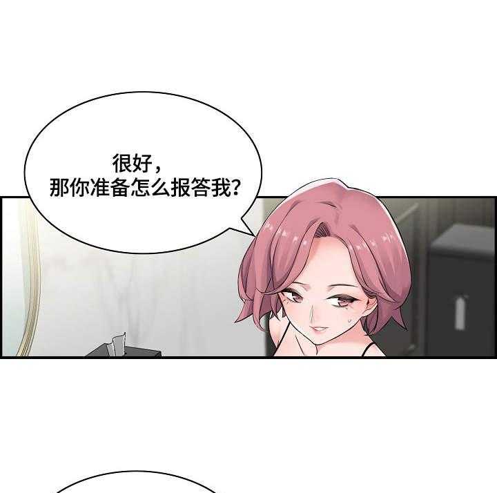 《理想舍友》第20话 20_喝酒 第25页