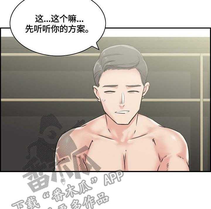 《理想舍友》第20话 20_喝酒 第26页