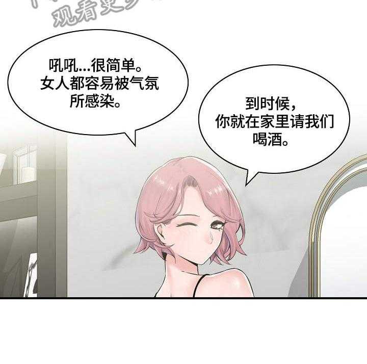 《理想舍友》第20话 20_喝酒 第27页