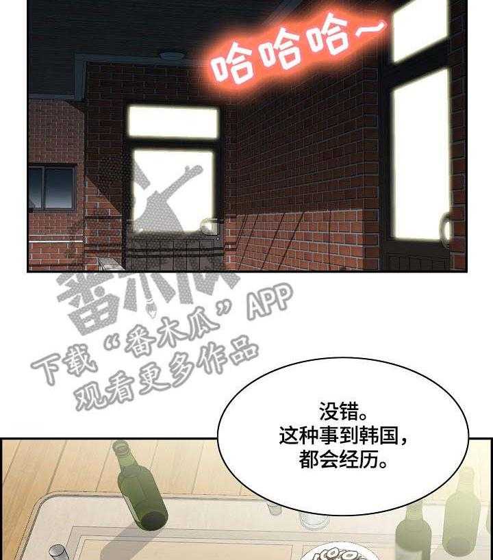 《理想舍友》第20话 20_喝酒 第30页
