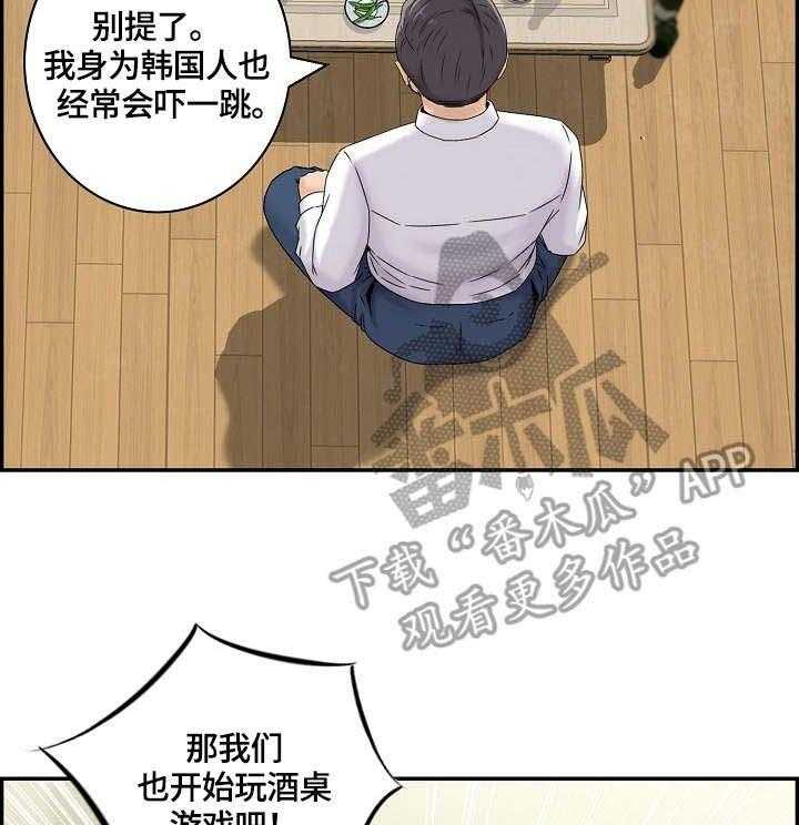 《理想舍友》第20话 20_喝酒 第32页