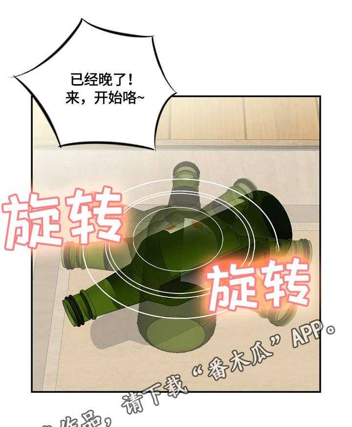 《理想舍友》第20话 20_喝酒 第35页