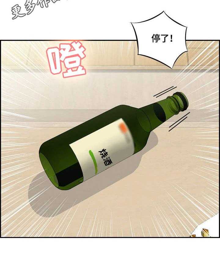 《理想舍友》第20话 20_喝酒 第36页