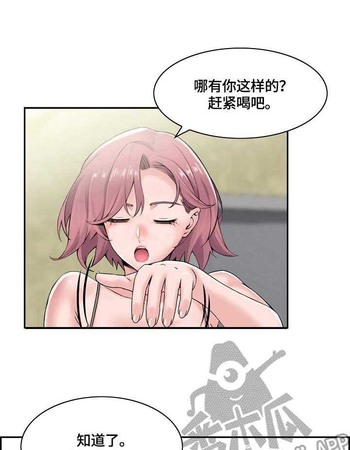 《理想舍友》第20话 20_喝酒 第38页