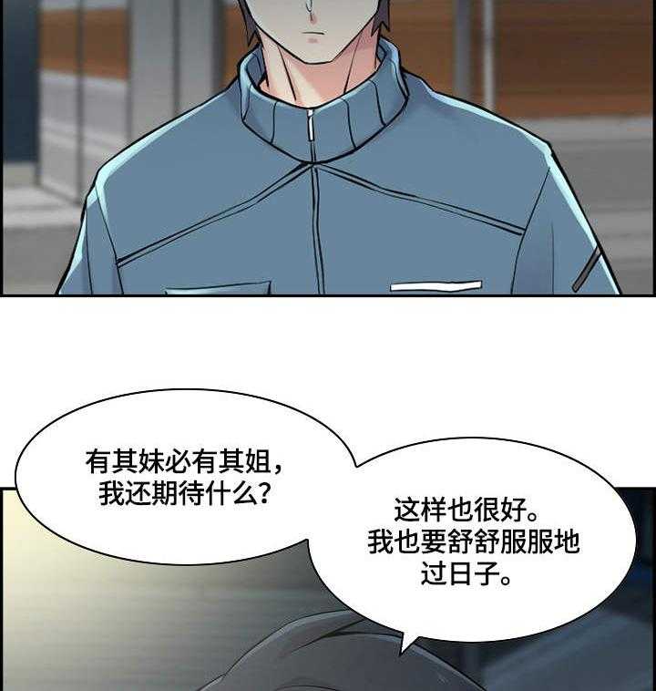 《理想舍友》第20话 20_喝酒 第4页