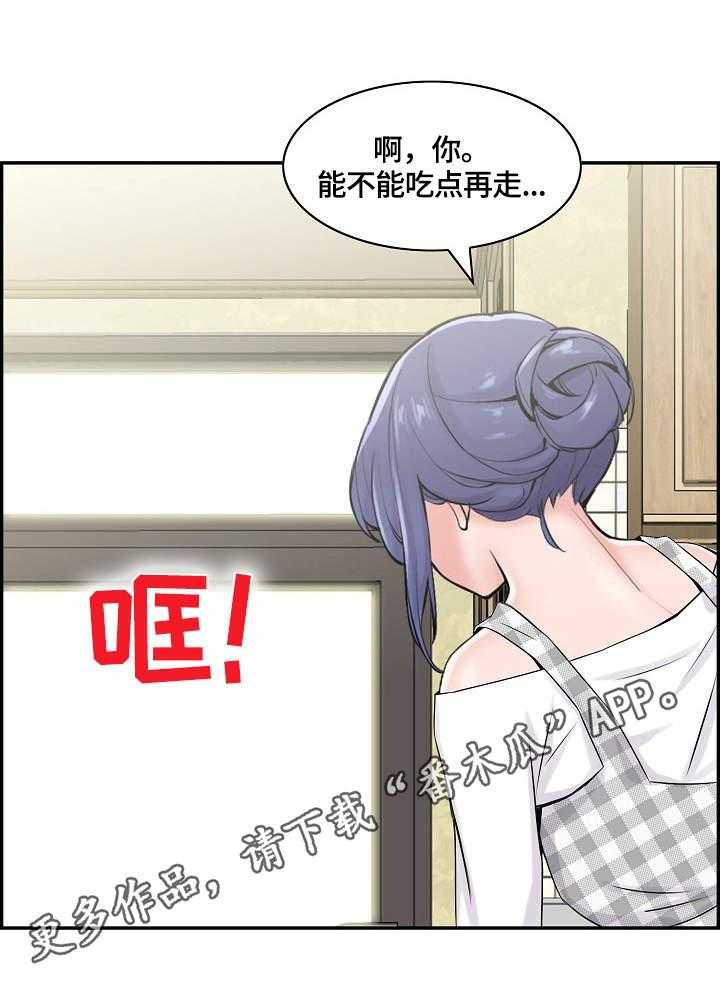 《理想舍友》第18话 18_门外的人 第11页