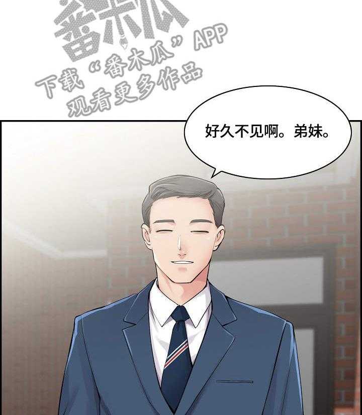 《理想舍友》第18话 18_门外的人 第18页