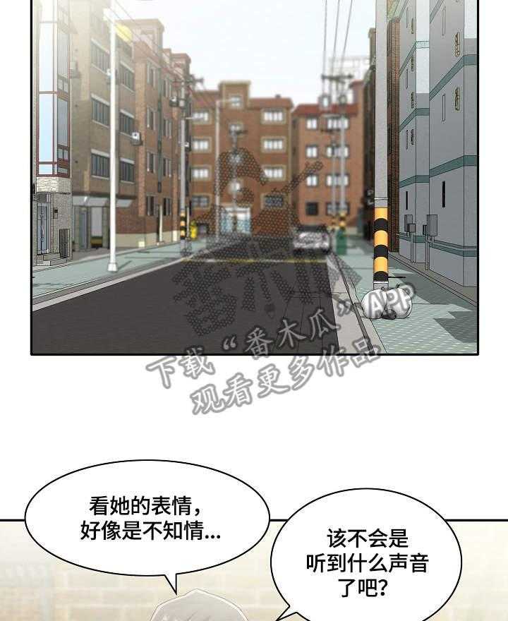 《理想舍友》第18话 18_门外的人 第20页