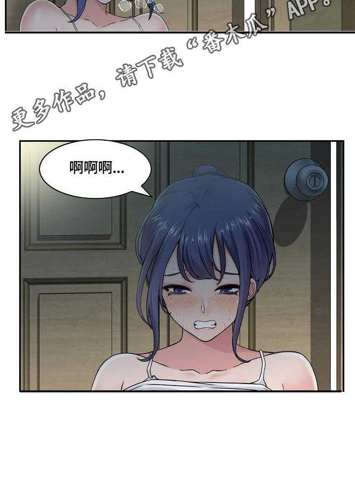 《理想舍友》第18话 18_门外的人 第6页