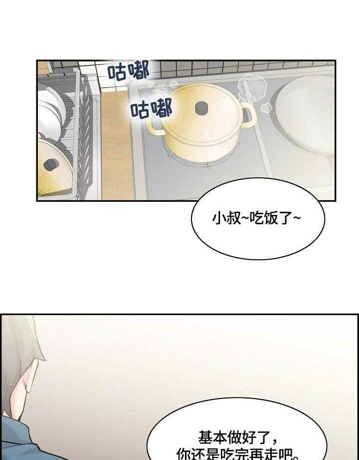 《理想舍友》第18话 18_门外的人 第8页