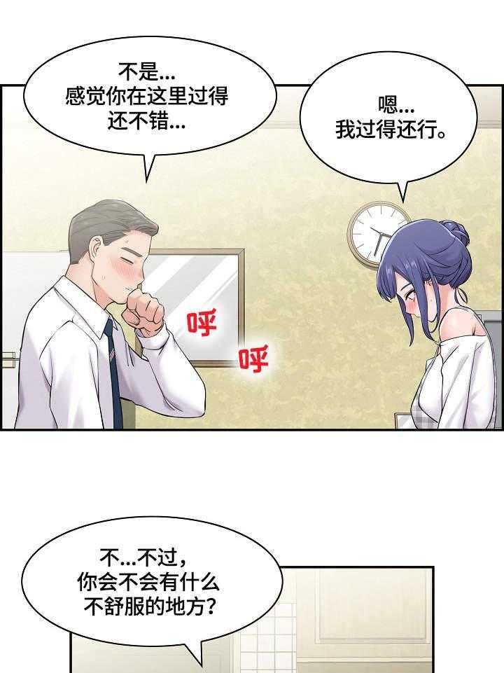 《理想舍友》第19话 19_邀请 第14页