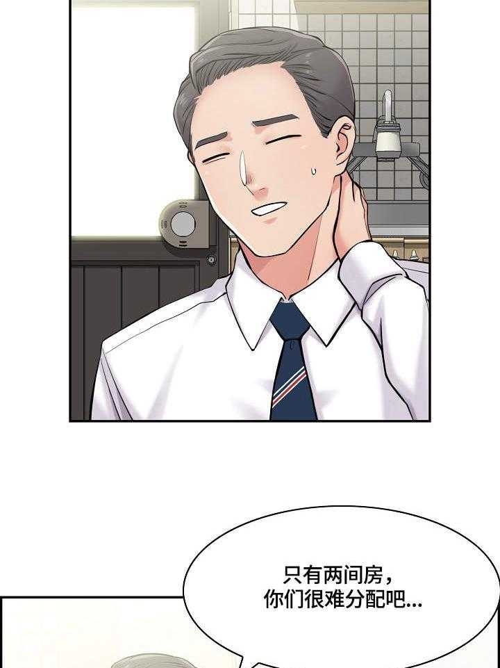 《理想舍友》第19话 19_邀请 第15页