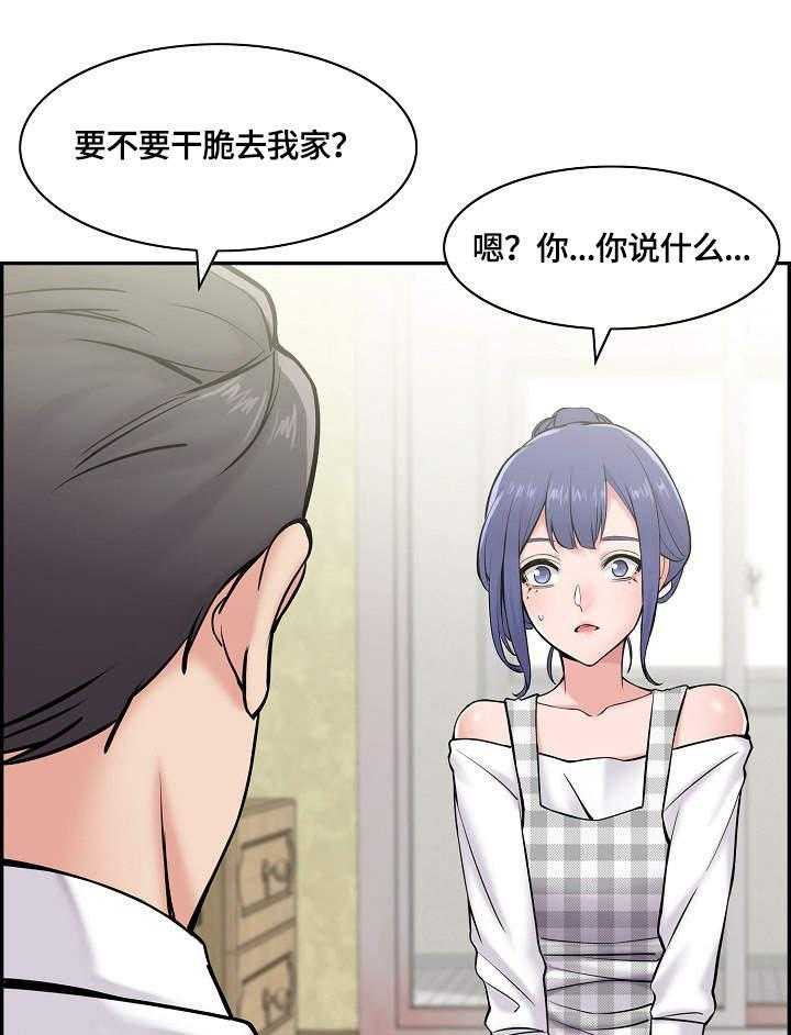 《理想舍友》第19话 19_邀请 第17页