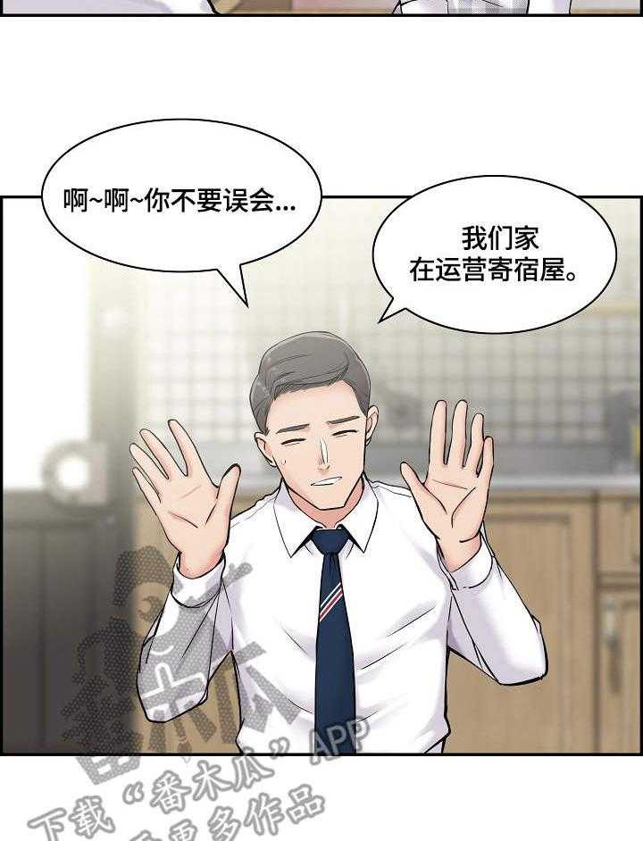 《理想舍友》第19话 19_邀请 第18页