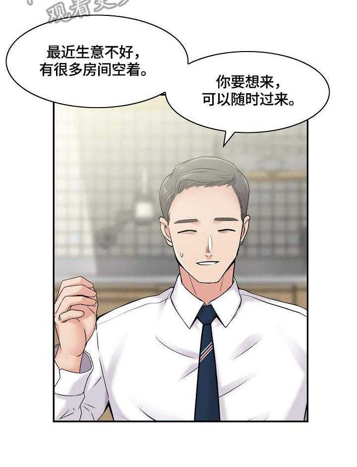 《理想舍友》第19话 19_邀请 第19页