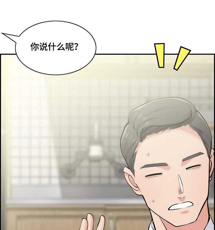《理想舍友》第19话 19_邀请 第20页