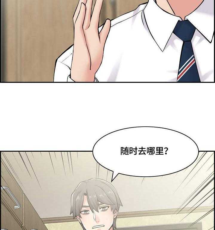 《理想舍友》第19话 19_邀请 第21页
