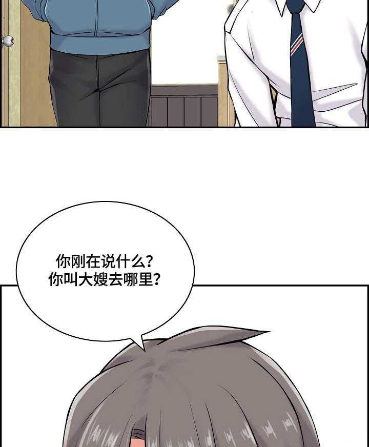 《理想舍友》第19话 19_邀请 第25页
