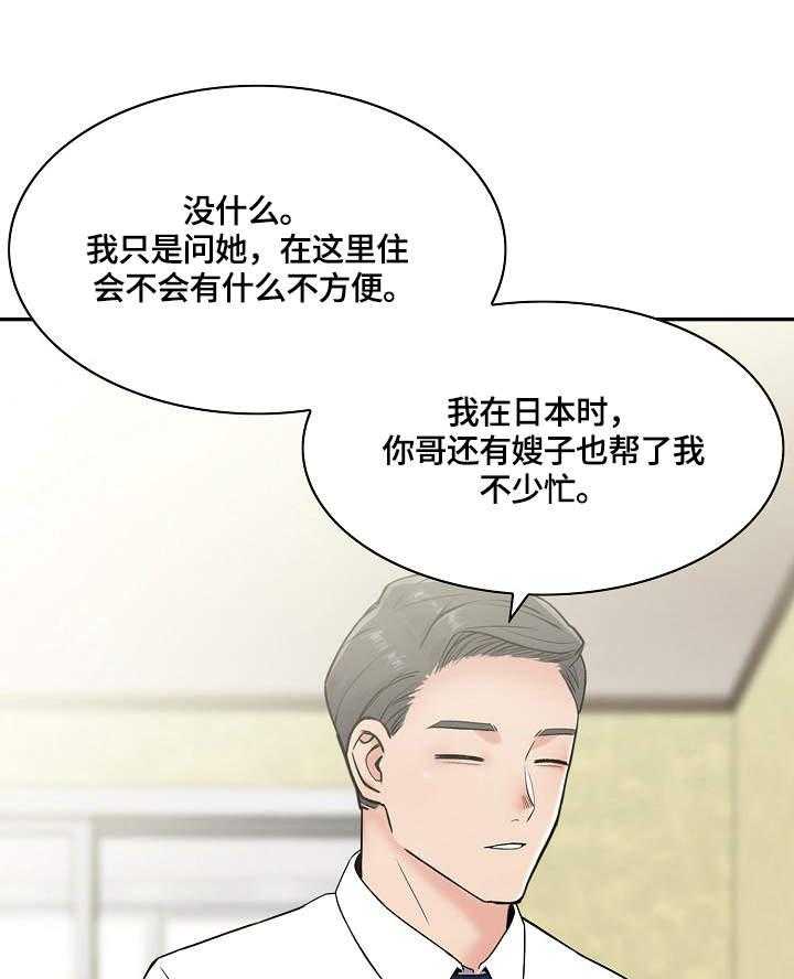 《理想舍友》第19话 19_邀请 第28页