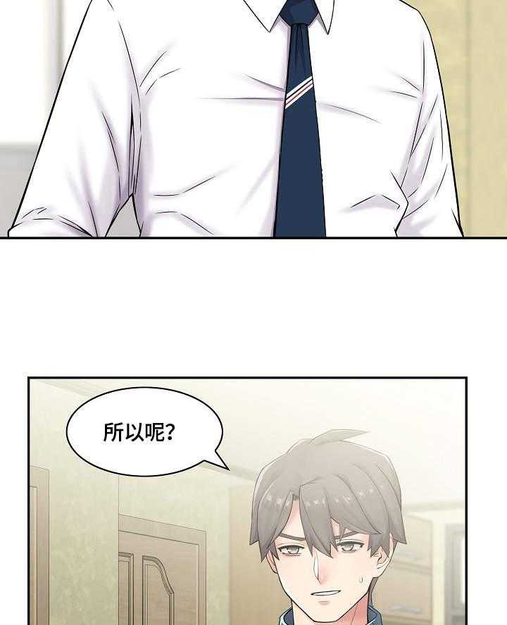 《理想舍友》第19话 19_邀请 第29页