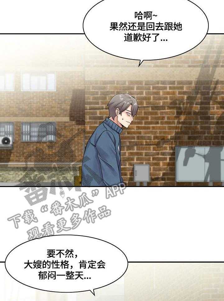 《理想舍友》第19话 19_邀请 第2页