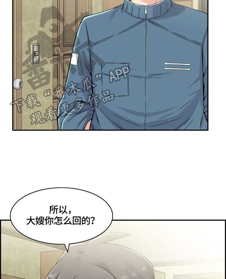 《理想舍友》第19话 19_邀请 第30页