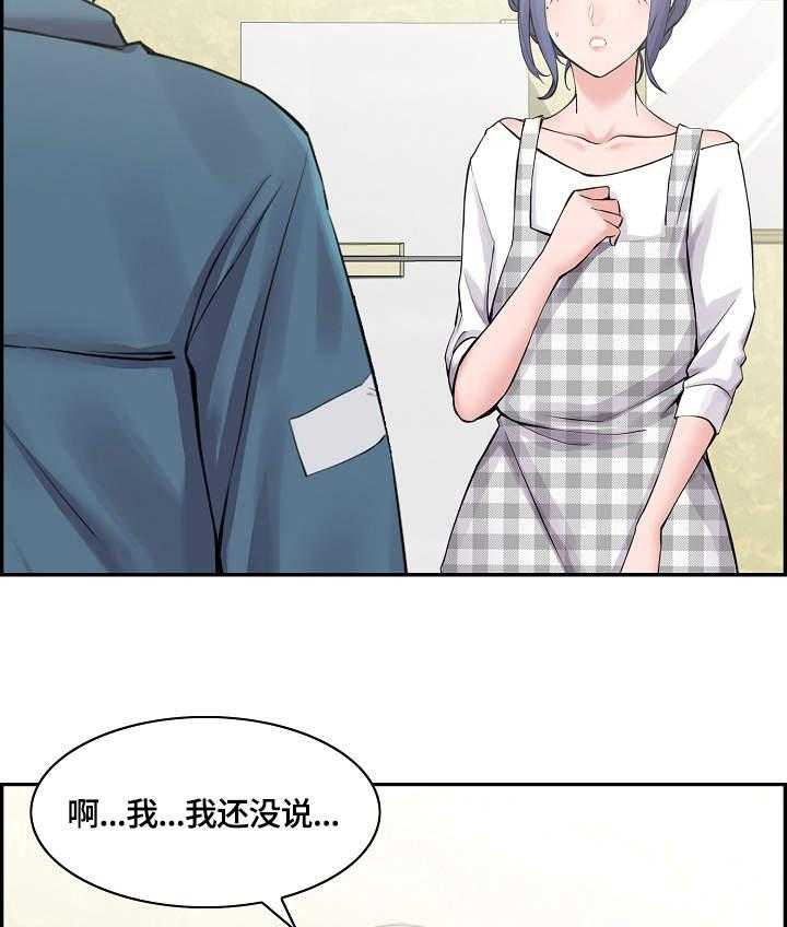 《理想舍友》第19话 19_邀请 第32页