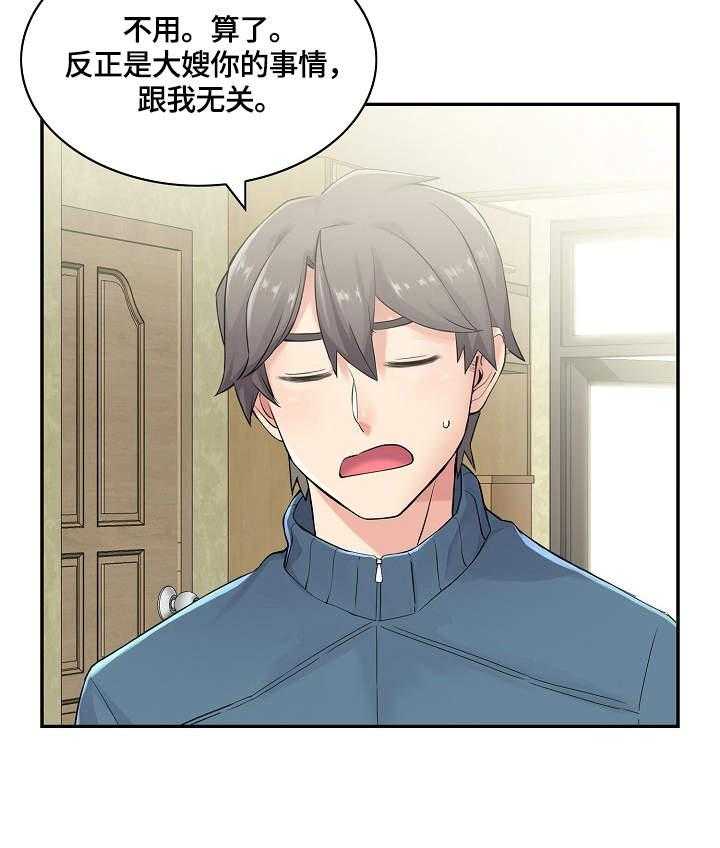 《理想舍友》第19话 19_邀请 第34页