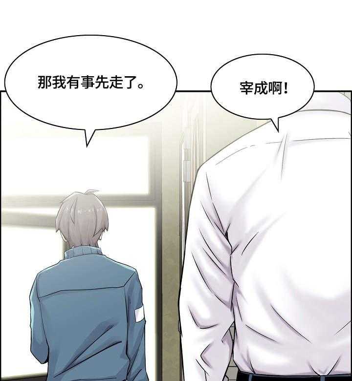 《理想舍友》第19话 19_邀请 第35页