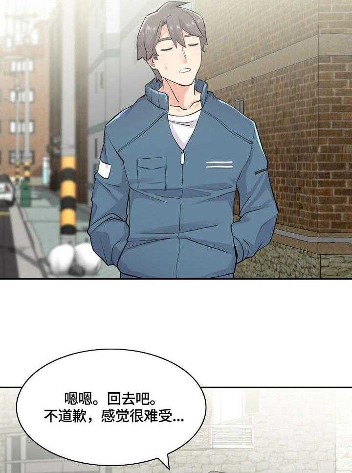 《理想舍友》第19话 19_邀请 第3页