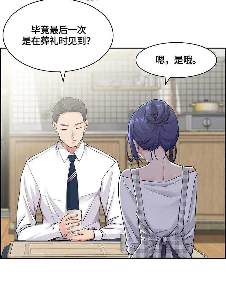《理想舍友》第19话 19_邀请 第6页