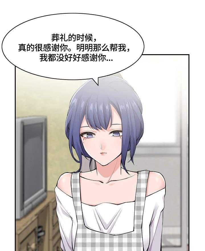 《理想舍友》第19话 19_邀请 第7页
