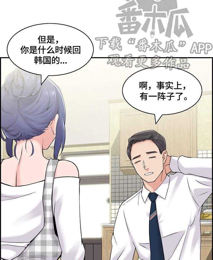 《理想舍友》第19话 19_邀请 第9页