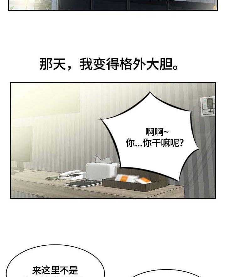 《理想舍友》第16话 16_疯狂 第2页