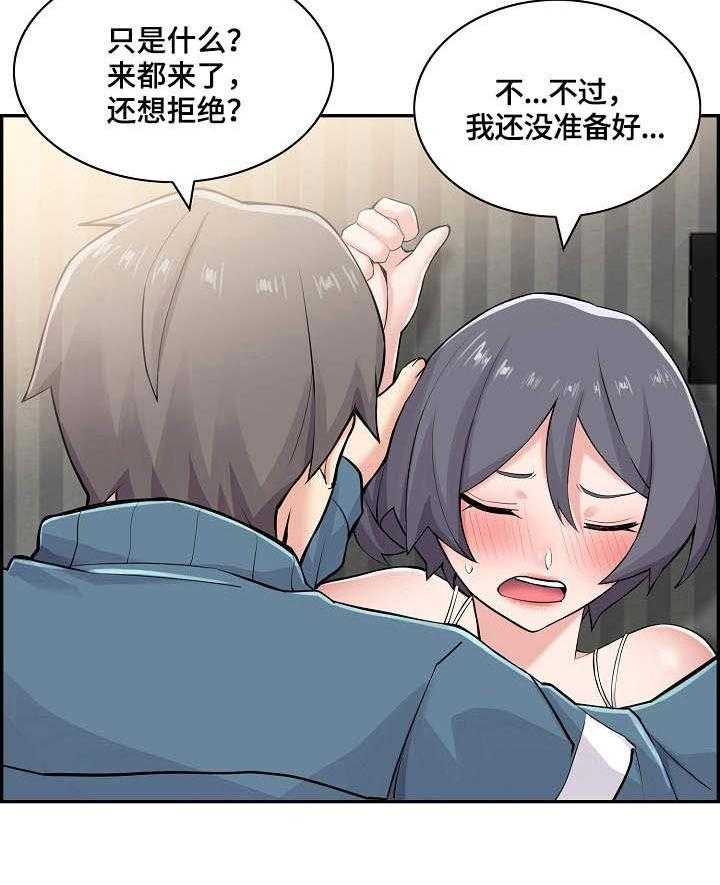 《理想舍友》第16话 16_疯狂 第4页