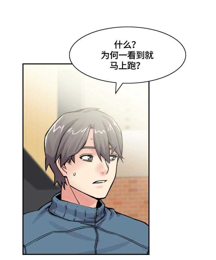 《理想舍友》第17话 17_跑走 第1页