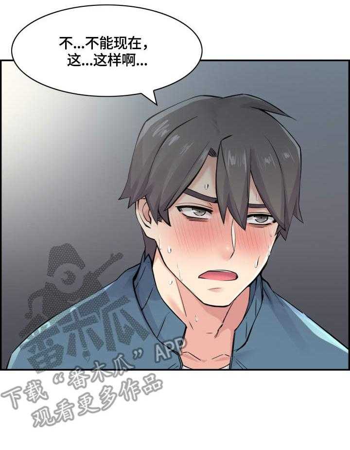 《理想舍友》第17话 17_跑走 第23页
