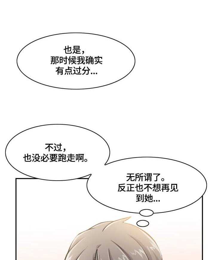 《理想舍友》第17话 17_跑走 第2页